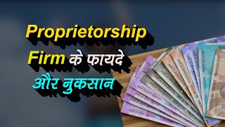 Proprietorship Firm Registration के फ़ायदे और नुक़सान ज़रूर जाने [upl. by Nosecyrb]