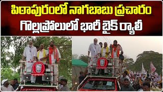 Nagababu Konidela Bike Rally In Gollaprolu  JanaSena  Pithapuram  Pawan Kalyan  Samayam Telugu [upl. by Al517]