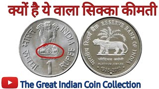 Reserve Bank Of India 1 Rupee Coin Value  RBI Platinum Jubilee The great indian Coin Collection [upl. by Notliw]