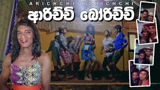 Arichchi Borichchi  ආරිච්චි බෝරිච්චි  Palugampala JanaUdana Concert 2016 [upl. by Whitford]