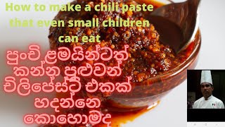 How to make a chili paste that even small children can eat [upl. by Assilaj]