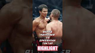 Еркебулан Токтар vs Фарид Ядуллаев nomadfighting fighting boxing mma sports [upl. by Airamana]