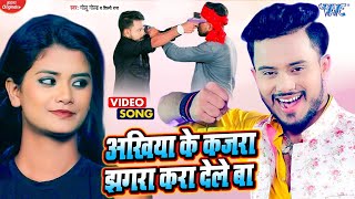 Video  Akhiya Ke Kajra Jhagra Kara Dele Ba  Golu Gold New Song  Shilpi Raj  New Bhojpuri Song [upl. by Vidal]