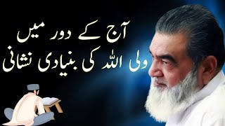 آج کے دور میں ولی اللہ کی بنیادی نشانی Baba Jee Irfan Ul Haq [upl. by Assirahc]