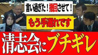 【優秀議員vs清志会】清志会から耳を疑うような発言に優秀議員たちがブチギレる【石丸市長】【安芸高田市】 [upl. by Eille]