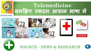 Telemedicine in hindi [upl. by Aneeg]