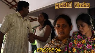 Idora Wassa  Sinhala Teledrama  Episode 94 [upl. by Prunella86]