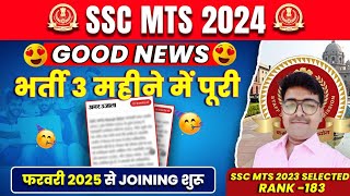 Good news ssc mts 2024 result date  ssc mts 2024 expected result date  ssc mts 2024 result [upl. by Felike]