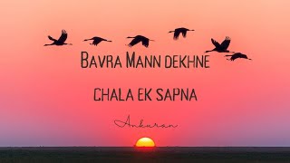 Bavra Mann Dekhne Chala Ek Sapna  Swanand Kirkire  Ankuran Cover [upl. by Ynnaj178]