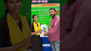 SSC GD 2025 Test result Youtube Short Video Trending By Rakesh Sir [upl. by Bully]