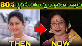 Tollywood Heroines Then and Now  80s Heroines Then and Now  80s 90s Old Actors Latest Pics [upl. by Netnilc]