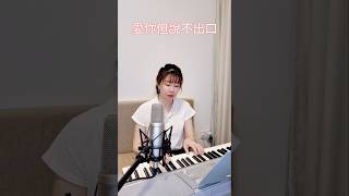 《愛你但說不出口》 Karencici Cover by Brenda [upl. by Ahsim]