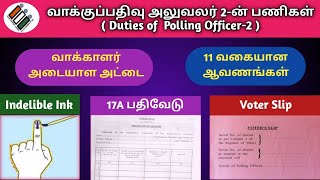 POLLING OFFICER 2 DUTIES  வாக்குப்பதிவு அலுவலர் 2 இன் பணிகள் TamilTechArun [upl. by Eletnahs]