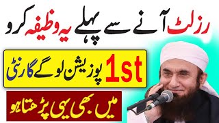 Wazifa For Exam Result  Result Acha Aane Ka Wazifa  exam mein kamyabi ka wazifa  Dua for result [upl. by Candi350]