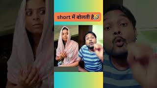 Short Me Bolti hai😜varsha1985 varshasolanki comedy youtubeshorts shots viral varshakawale85 [upl. by Neumeyer804]