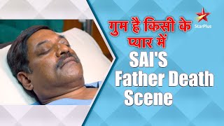 गुम है किसी के प्यार में  Sais Father Death Scene [upl. by Ellohcin976]