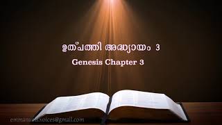 Genesis Chapter 3ഉത്പത്തി അദ്ധ്യായം 3 POC Bible Malayalam [upl. by Fen654]