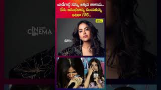 Avika Gor Reveals Her Bad Experience With His Bodyguard  Avika Gor  Into The Cinema [upl. by Melloney141]