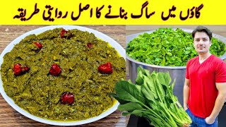 Saag Banane Recipe By ijaz Ansari  saag Banane Ka Tarika  Saag Tadka Recipe [upl. by Yesdnyl]