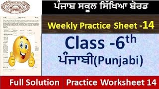 6th Class pseb competency based paper class 6th worksheet 14 test 2024 6th class practice sheet 14 [upl. by Aserat802]