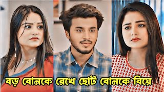 Prank KingNew Natok 2024Rafsun Imtiaz amp Saila Sathi New Natok 2024New Bangla natok 2024natok2024 [upl. by Inalej]