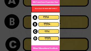 NRB Level 4 Pretest Exam Preparation Class World Bank को स्थापना कहिले भएको हो  nrb [upl. by Odrareg]