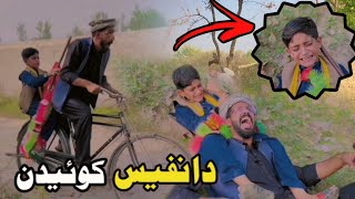 Da Nafees Kwedan  Pashto Funny Video  Afaq aw Nafees 2023 [upl. by Yajet]