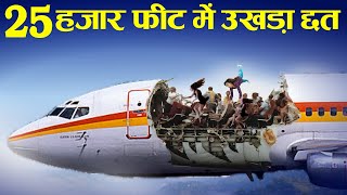 Case Study About Roofless Plane Lost its roof कमजोर दिल वाले ना देखें। [upl. by Ybreh]