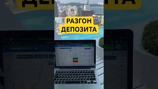 Разгон депозита на бинарных опционах покетопшн pocketoption binary trading трейдинг btc [upl. by Schwenk]