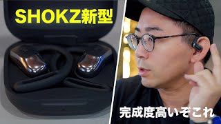 【コスパよし】SHOKZ新型「OPENFIT AIR」ついに誕生！完成度高いぞこれ [upl. by Annovaj]