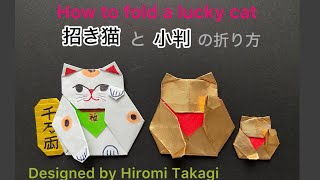 【折り紙 origami】招き猫両面タイプと 小判の折り方 How to fold a Lucky cat  manekineko  Doublesided［no audio］ [upl. by Afihtan]