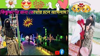 friender sathe ঘুরতে যাওয়ার কিছু মুহূর্ত🥰🥰hijabivlogertamanna viralvlog Bengalivlog [upl. by Rowley666]