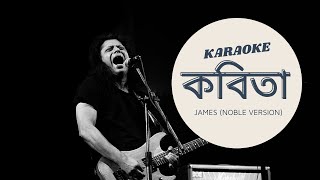 Kobita  Karaoke  কবিতা  James  New Karaoke Version  Instrumental shifatarefin7736 [upl. by Morton600]