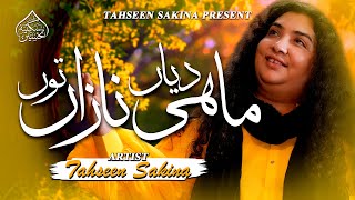 Mahi Deyan Nazan TonTahseen Sakina  Official H D VideoTribute To  Mansoor Ali Malangi 2024 [upl. by Ytinirt257]