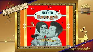 THANGA GOPURAM 1971Muthu tamil madhurayin arasatchiOLD SONG BOOK vMv [upl. by Sissy]