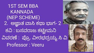 2 ಅಜ್ಞಾತ ವಾಸಿ ಕಥಾ ಭಾಗ  2 1st semester BBA kannada lesson story NEPSEP  BNU part  2 [upl. by Annerb530]