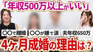 【結婚相談所の体験談】バツイチでも年収500万以上の素敵な方と理想の結婚ができました【成婚後インタビュー】 [upl. by Morvin791]