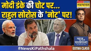 News Ki Pathshala एक भाषा एक जुबानदेसी मुद्दों पर क्यों विदेशी फरमान Sushant Sinha Hindi News [upl. by Yraunaj]