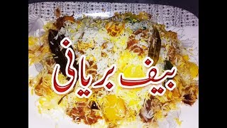 Beef Biryani Urdu Recipe Eid Special Pakistani Simple At Home Recipe [upl. by Otrepur]