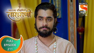 Swarajya Saudamini Tararani  स्वराज्य सौदामिनी ताराराणी  Ep 211  Full Episode  5th July 2022 [upl. by Inirt]