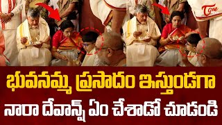 నారా దేవాన్ష్ ఏం చేశాడో చూడండి  Nara Devansh At Vijayawada Durga Temple  Nara Bhuvaneswari  Tone [upl. by Ramey]