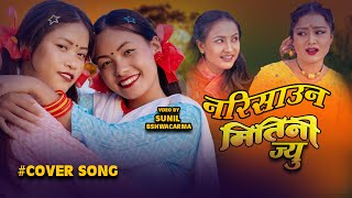 Narisau Mitini Jyu  Nepali Movie MITINI Cover Vdeo Song  Rekha Thapa Bipana Thapa [upl. by Yror504]