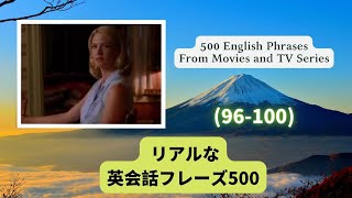 （96 100）海外ドラマや映画でよくある英会話フレーズ500選英語 英語フレーズ 英語学習 英語聞き流し 英会話 英会話フレーズ [upl. by Acissehc]