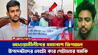 ডিপজলের চ্যালেঞ্জ শেখ হাসিনাকে ফিরিয়ে আনবোই  Sekh Hasina  Sipjoj [upl. by Ewolram]