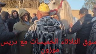 سوق الثلاثاء الخميسات مع دريس موزون بتاريخ 12122024 [upl. by Roose511]