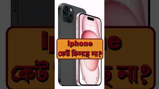 iPhone 16 Series কি অ্যাপলকে স্বমহিমায় ফেরাবে smartphone techsciguy bengalitech tech iphone16 [upl. by Euqinu]