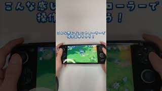 Android版「原神」をコントローラーで楽々操作！AYANEO Pocket Sなら簡単設定するだけで、スマホゲームをコントローラー操作可能★ [upl. by Suiravad872]