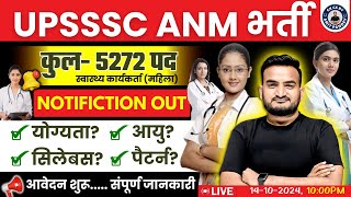 UPSSSC ANM NEW VACANCY 2024  TATAL 5272 POST  स्वास्थ्य कार्यकर्ता महिला  By AMIT PANDEY SIR [upl. by Machutte506]