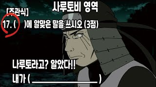 3대 호카게 사루토비 히루젠은 왜 욕을 먹을까 그리고 그는 얼마나 강할까 [upl. by Hanzelin]