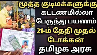 மூத்த குடிமக்களுக்கு கட்டணமில்லா பேருந்து டோக்கன்  free bus scheme  free bus ticket  mk Stalin [upl. by Archaimbaud76]